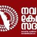 നവകേരള സദസ്സിൽ പരാതി നൽകിയ പഞ്ചായത്ത് അംഗത്തിനെ ഭീഷണിപ്പെടുത്തിയെന്ന്