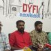 മനുഷ്യച്ചങ്ങല കേരള സമര ചരിത്രത്തിലെ പുതിയ അധ്യയമായി; കേന്ദ്ര വിരുദ്ധ സമരത്തിന് തുടർച്ച ഉണ്ടാകും: ഡിവൈഎഫ്ഐ