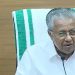 കേരളീയം സംസ്ഥാനത്തിന് ആവശ്യമായ പരിപാടി; ഒരുതരത്തിലും ധൂര്ത്തായിരുന്നില്ല:  മുഖ്യമന്ത്രി