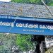മാനന്തവാടി മെഡിക്കൽ കോളജ് : തടസം ഭൂമി ലഭിക്കാത്തതാണെന്ന് വീണ ജോർജ്