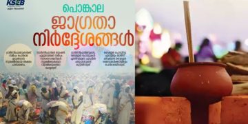 ആറ്റുകാല്‍ പൊങ്കാലയ്ക്ക് ഒരുങ്ങി തലസ്ഥാന നഗരി; മുന്നറിയിപ്പുമായി കെഎസ്‌ഇബി