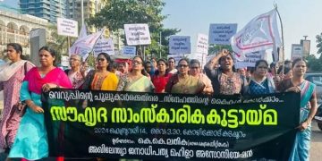 വെറുപ്പിന്റെ ചൂലുകാർക്കെതിരെ മഹിളാ അസോസിയേഷന്റെ സാംസ്‌കാരിക കൂട്ടായ്‌മ