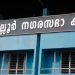 കൊടുങ്ങല്ലൂർ നഗരസഭ കൗൺസിൽ; പദ്ധതി വിഹിതത്തിന്റെ ഏറ്റക്കുറച്ചിലിനെ ചൊല്ലി പ്രതിപക്ഷ ബഹളം