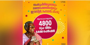 സാമൂഹിക സുരക്ഷാ – ക്ഷേമനിധി പെന്‍ഷന്‍ വിതരണം ആരംഭിച്ചു ; വിഷുവിന് മുമ്പ് രണ്ടു ഗഡുക്കള്‍ കൂടെ സര്‍ക്കാര്‍ നല്‍കുമെന്ന് മുഖ്യമന്ത്രി