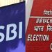 ഇലക്ടറൽ ബോണ്ട് വിവരങ്ങൾ എസ്.ബി.ഐ തെരഞ്ഞെടുപ്പ് കമീഷന് കൈമാറി