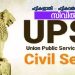 പട്ടിക വിഭാഗക്കാർക്ക് സിവിൽ സർവീസ് പരീക്ഷാ പരിശീലനം