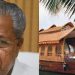 ഹൗസ് ബോട്ടുകളിലെ മാലിന്യ സംസ്കരണത്തിന് ട്രീറ്റ്മെന്റ് പ്ലാന്റുകൾ തയാറാക്കുമെന്ന് മുഖ്യമന്ത്രി
