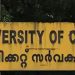 കാലിക്കറ്റ് സർവകലാശാല പെരുന്നാൾ ദിവസത്തെ പരീക്ഷകൾ മാറ്റി