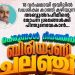 അബ്ദുറഹീമിന്റെ മോചനത്തിന് സഹായം; പെരുന്നാളിന് ബിരിയാണി ചലഞ്ചുമായി റിയാദ് മലയാളി സമൂഹം