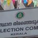 പോളിങ് ഡ്യൂട്ടിയുള്ള ഉദ്യോഗസ്ഥര്‍ തപാല്‍ വോട്ട് ചെയ്യണമെന്ന് മുഖ്യതിരഞ്ഞെടുപ്പ് ഓഫീസര്‍