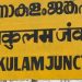 എറണാകുളം സൗത്തിൽ നിർമാണപ്രവർത്തനങ്ങൾ; ട്രെയിൻ സർവീസുകൾ റദ്ദാക്കി