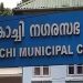 രണ്ട് ലക്ഷം രൂപ കുടിശ്ശിക; കൊച്ചി കോർപറേഷൻ മേഖല ഓഫീസിന്റെ ഫ്യൂസ് ഊരി കെ.എസ്.ഇ.ബി