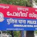 അതിഥിതൊഴിലാളിയുടെ മരണം; ആൾക്കൂട്ട മർദനമെന്ന് പരാതി; 10 പേർ കസ്റ്റഡിയിൽ; അന്വേഷണം ഊർജിതമാക്കി പൊലീസ്