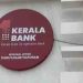 കേരള ബാങ്ക് വിവരാവകാശ നിയമത്തിന്റെ പരിധിയിൽ; വിവരം നൽകാൻ ഉദ്യോഗസ്ഥരെ നിയമിക്കണമെന്ന് ഉത്തരവ്