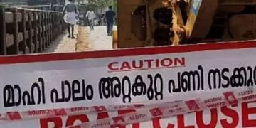 മാഹിപ്പാലം വഴിയുളള ഗതാഗത നിരോധനം 19 വരെ നീട്ടി