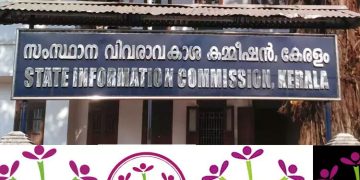 കുടുംബശ്രീ യൂനിറ്റുകൾ വിവരാവകാശ നിയമത്തിന്റെ പരിധിയിൽ
