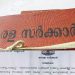 ഔദ്യോഗിക പദവിക്ക് നിരക്കാത്ത സന്ദേശങ്ങൾ അയച്ച ആർ.ഡി.ഒ ഓഫിസിലെ ക്ലർക്കിനെ സസ്പെ ന്റ് ചെയ്തു