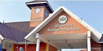 സംസ്കൃത സവകലാശാലയില്‍ നാല് വര്‍ഷ ബിരുദ പ്രവേശനം; അവസാന തീയതി ജൂണ്‍ ഏഴ്