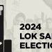 ലോക്സഭ തെരഞ്ഞെടുപ്പ് ആറാംഘട്ടം; പരസ്യ പ്രചാരണം ഇന്ന് അവസാനിക്കും