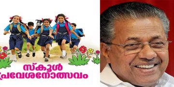സംസ്ഥാന സ്കൂൾ പ്രവേശനോത്സവം എറണാകുളം എളമക്കര ഗവ.ഹയർ സെക്കണ്ടറി സ്കൂളിൽ