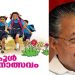 സംസ്ഥാന സ്കൂൾ പ്രവേശനോത്സവം എറണാകുളം എളമക്കര ഗവ.ഹയർ സെക്കണ്ടറി സ്കൂളിൽ