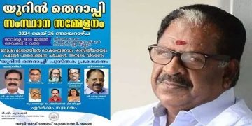 മൂത്രത്തിന്റെ ഔഷധഗുണവും ശാസ്ത്രീയതയും ചർച്ചയാക്കാൻ ‘യൂറിൻ തെറാപ്പി’ സംസ്ഥാന സമ്മേളനം; ഉദ്ഘാടകനായി നടൻ കൊല്ലം തുളസി
