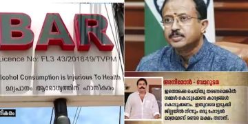 ബാര്‍ഉടമകളോട് കൈക്കൂലി ആവശ്യപ്പെട്ടിട്ടുണ്ടോയെന്ന് പിണറായി വ്യക്തമാക്കണം,ആരോപണം കേന്ദ്ര ഏജന്‍സി അന്വേഷിക്കണം