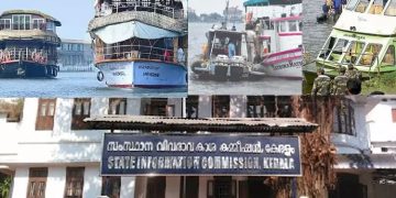 ജലയാനങ്ങളുടെ വിവരങ്ങൾ 14 ദിവസത്തിനകം നൽകണമെന്ന് വിവരാവകാശ കമീഷൻ