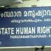 നവവധുവിന്റെ പരാതിയിൽ യഥാസമയം കേസെടുക്കാത്ത പൊലീസിനെതിരെ മനുഷ്യാവകാശ കമീഷൻ സ്വമേധയാ കേസെടുത്തു
