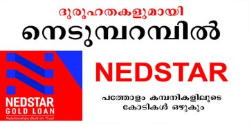 ദുരൂഹതകളുമായി നെടുമ്പറമ്പില്‍ NEDSTAR – പത്തോളം കമ്പനികളിലൂടെ കോടികള്‍ ഒഴുകും