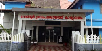 വേങ്ങൂരിലെ മഞ്ഞപ്പിത്ത വ്യാപനം; മജിസ്റ്റീരിയൽ അന്വേഷണത്തിന്‌ ഉത്തരവിട്ട് ജില്ലാ കളക്ടർ