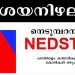 നെടുംപറമ്പില് “NEDSTAR” ഫൈനാന്സ് സ്ഥാപനങ്ങളും സംശയനിഴലില്