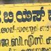 കന്നഡ വിദ്യാലയങ്ങളിലെ മലയാള പഠനം; പാഠപുസ്തകം ഇനിയും തയ്യാറായില്ല, സമരം കടുപ്പിക്കാന് ഭരണ ഭാഷാ വികസന സമിതി