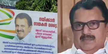 ​’നയിക്കാൻ നായകൻ വരട്ടെ; നിങ്ങളില്ലെങ്കിൽ ഞങ്ങളുമില്ല’ -മുരളീധരനെ പിന്തുണച്ച് കോഴിക്കോട്ട് ബോർഡ്