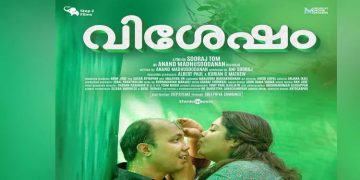 ചിന്നു ചാന്ദ്നി-ആനന്ദ് മധുസൂദനൻ: സൂരജ് ടോമിന്റെ ‘വിശേഷം’ ജൂലൈ 19ന്