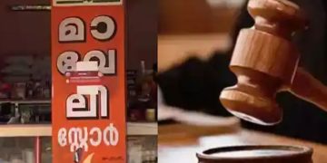 പുതുശ്ശേരി മാവേലി സ്റ്റോറിൽ ഒരു വർഷത്തെ സേവനം, നടത്തിയത് 5.5 ലക്ഷത്തിന്‍റെ വെട്ടിപ്പ്; മാനേജർക്ക് 12 വർഷം തടവ്