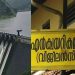 ഇടമലയാർ പ്രോജക്ട് ഓഫിസ് അഴിമതി: 44 പേർക്ക് മൂന്നു വർഷം തടവും പിഴയും
