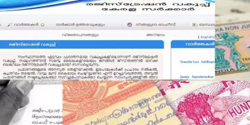 ആധാര രജിസ്ട്രേഷൻ ഉൾപ്പെടെയുള്ള സേവനങ്ങൾ നാല് ദിവസം തടസപ്പെടുമെന്ന് രജിസ്ട്രേഷൻ വകുപ്പ്