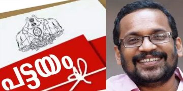 മലയോര പട്ടയ വിവരശേഖരണം : ജൂലൈ 25 വരെ അപേക്ഷ നൽകാം