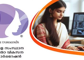 സ്ത്രീകള്‍ക്ക് സ്വയം തൊഴിലിന് 10 ലക്ഷം വരെ സർക്കാർ വായ്പ; ഇപ്പോൾ അപേക്ഷിക്കാം