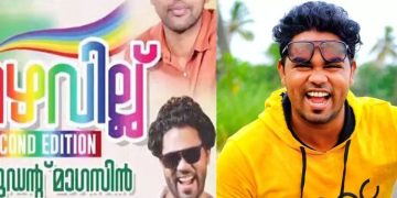 സ്കൂൾ മാഗസിൻ പ്രകാശനത്തിന് സഞ്ജു ടെക്കി മുഖ്യാതിഥി; വിവാദമായതോടെ ഒഴിവാക്കി