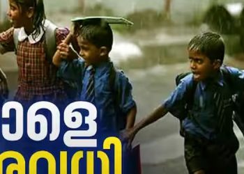 നാളെ അവധി കൂടുതൽ ജില്ലകളിലേക്ക്, 5 ജില്ലയിൽ ഇതിനകം പ്രഖ്യാപിച്ചു; കണ്ണൂർ, കോഴിക്കോട്, കാസർകോട്, മലപ്പുറം,തൃശൂർ