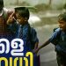 നാളെ അവധി കൂടുതൽ ജില്ലകളിലേക്ക്, 5 ജില്ലയിൽ ഇതിനകം പ്രഖ്യാപിച്ചു; കണ്ണൂർ, കോഴിക്കോട്, കാസർകോട്, മലപ്പുറം,തൃശൂർ