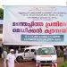 വള്ളിക്കുന്നിൽ മഞ്ഞപ്പിത്തം പടരുന്നു; 459 പേർ ചികിത്സ തേടി, സ്കൂളുകൾക്ക് ജാഗ്രത നിർദേശം