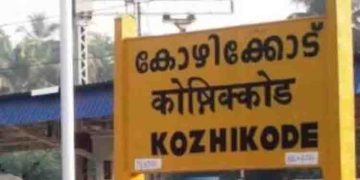 കോഴിക്കോട് റെയിൽവേ സ്റ്റേഷനില്‍ ട്രെയിനില്‍ നിന്ന് വീണ് മരിച്ചയാളെ തിരിച്ചറിഞ്ഞു, കാഞ്ചീപുരം സ്വദേശി