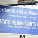 കൂടൽമാണിക്യം ക്ഷേത്രത്തിലെ ജാതി വിവേചനത്തിൽ മനുഷ്യാവകാശ കമ്മീഷൻ സ്വമേധയാ കേസെടുത്ത് അന്വേഷണത്തിന് ഉത്തരവിട്ടു