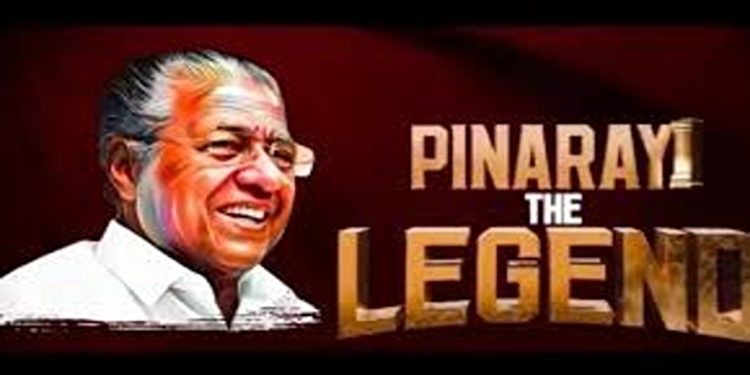 ‘പിണറായി ദ ലെജൻഡ്’ എന്ന ഡോക്യുമെന്‍ററി ബുധനാഴ്ച പ്രകാശനം ചെയ്യും
