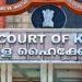ഷുഹൈബ് വധക്കേസിലെ വിചാരണ നടപടികൾ തത്കാലത്തേക്ക് തടഞ്ഞ് ഹൈക്കോടതി