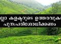 പീരുമേട്ടില് നടക്കുന്നത് റവന്യൂ ഉദ്യോഗസ്ഥ തേര്വാഴ്ച ; ജില്ലാ കളക്ടറുടെ ഉത്തരവുകള് പുന:പരിശോധിക്കണം
