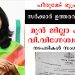 പീരുമേട് ഭൂപ്രശ്നം – 2017 ലെ സര്ക്കാര് ഉത്തരവ് പൂഴ്ത്തി – മുന് ജില്ലാ കളക്ടര് വി.വിഗ്നേശ്വരിയുടെ നടപടികള് സംശയകരം